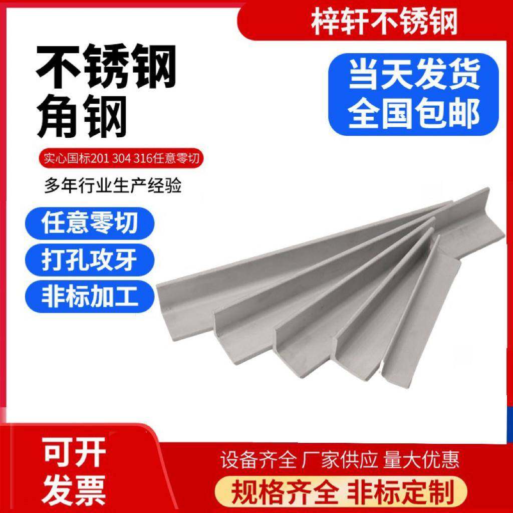 304不锈钢角钢等边316L三角钢201角铁不等边L型钢打孔非标加工,金属材料及制品,角钢,淘宝优惠券,粉丝福利购,淘宝优惠卷
