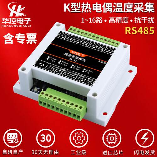 K型热电偶温度采集模组 RS485隔离型变送器 工业级Modbus RTU