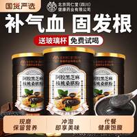 北京同仁堂黑芝麻糊五黑粉阿胶五谷杂粮营养代餐核桃桑葚粉信盛堂