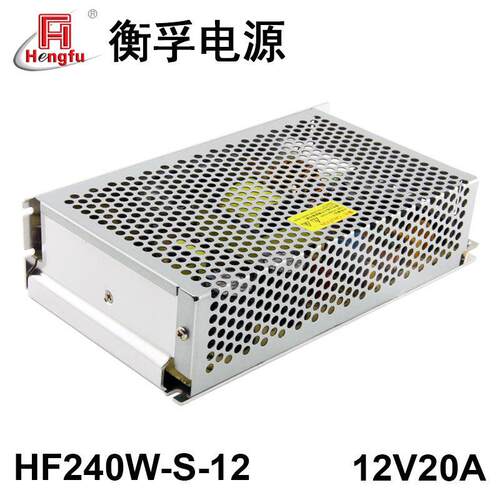 衡孚电源HF240W-S-12直流DC12V20A单路输出开关电源工厂直销