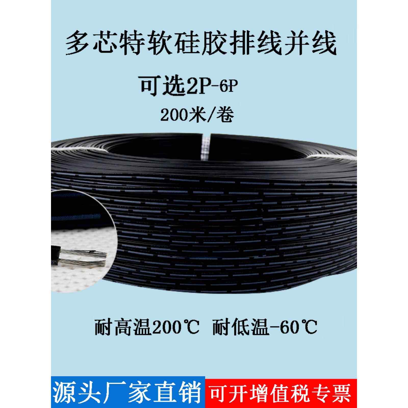 超软耐高温硅胶电缆30 28 26 24 22 20Awg硅胶多芯平行电缆2P3P4P