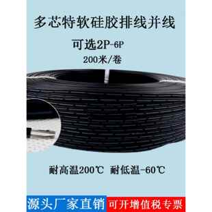 超软耐高温硅胶电缆30 20Awg硅胶多芯平行电缆2P3P4P