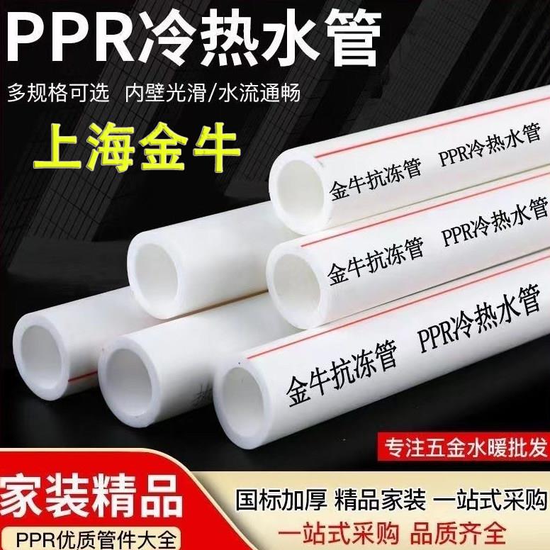 正品上海金牛ppr冷热水管4分20家用白色自来水管6分25热熔塑料管