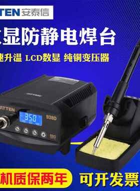 安泰信AT938D无铅防静电数显电焊台高级可调温恒温电烙铁无铅焊接