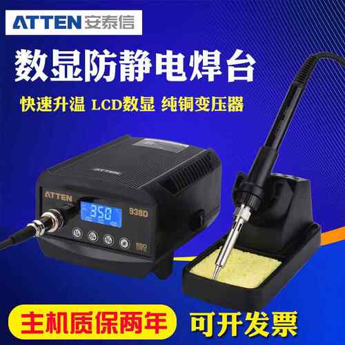 安泰信AT938D无铅防静电数显电焊台高级可调温恒温电烙铁无铅焊接
