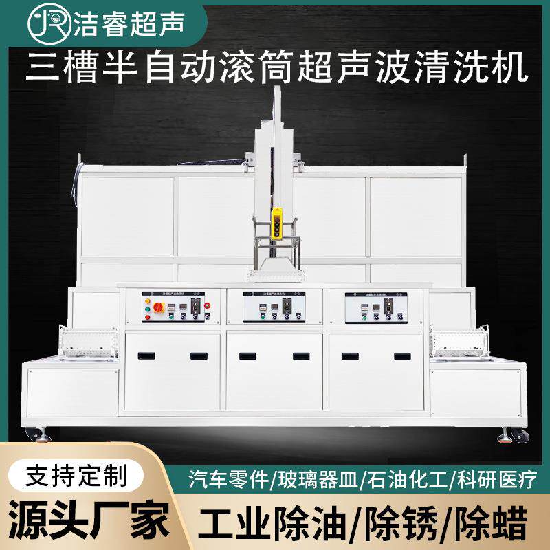 工业三槽滚筒半自动超声波清洗机大功率五金零件超声波清洗机厂家