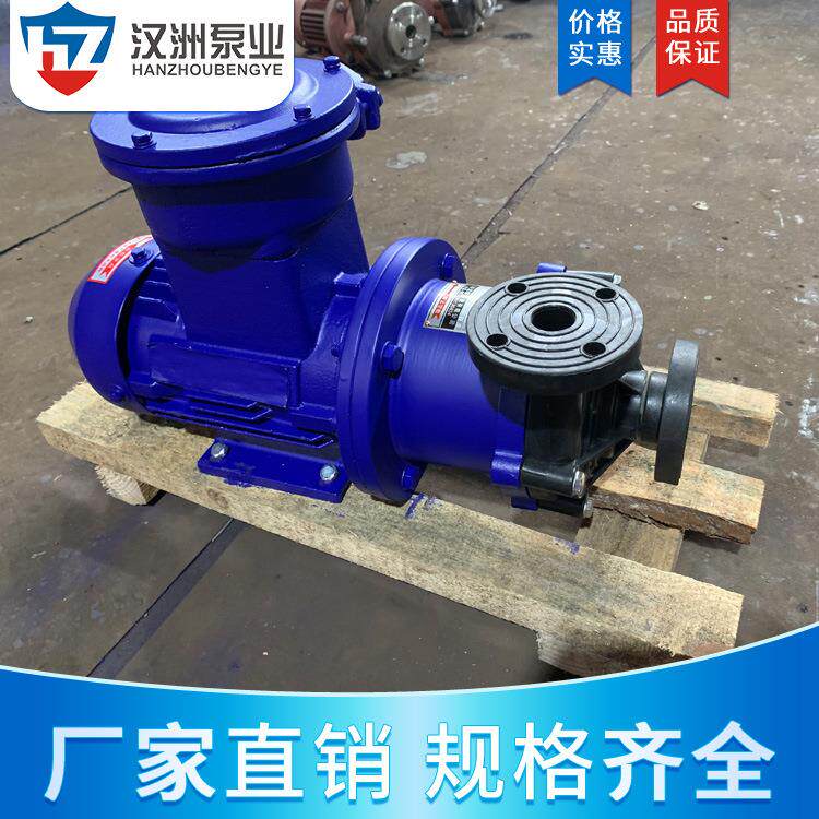 32CQF-25工程塑料磁力泵 防腐蚀磁力泵 塑料无泄漏磁力泵