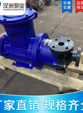 工程塑料磁力泵32CQ-25F增强聚丙烯磁力泵