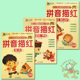 3册装博文早教幼儿学前教育快乐描红拼音，描红幼小衔接一日一练拼音练写册幼儿，拼音学前基础训练铅笔描红本幼小衔接拼音描红