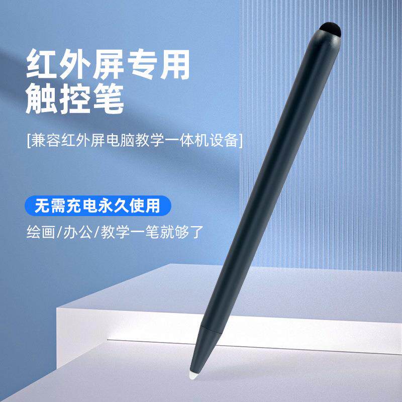 手写笔磁吸无线智慧黑板触控笔手写笔电子白板笔红外屏专用双头笔