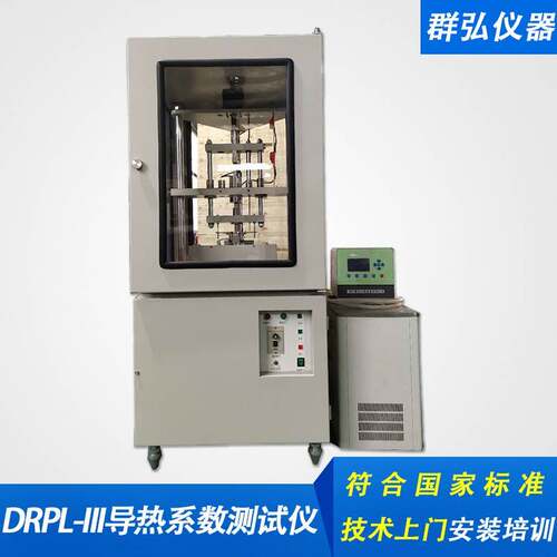 DRPL-III绝热材料导热系数仪平板热流计法导热分析仪GB/T10295