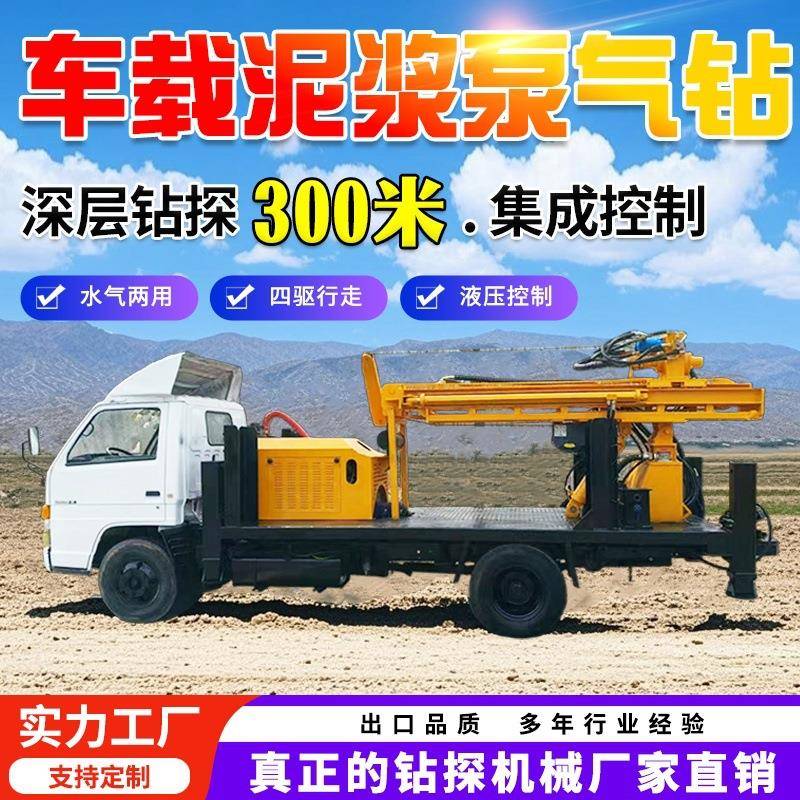 全液压车载钻机绳索取芯千米岩石泥土完整取样岩心钻探勘探勘察