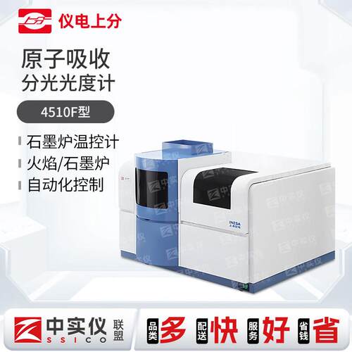 上海精科仪电上分AA320N原子吸收分光光度计4530F 4510GF石墨炉