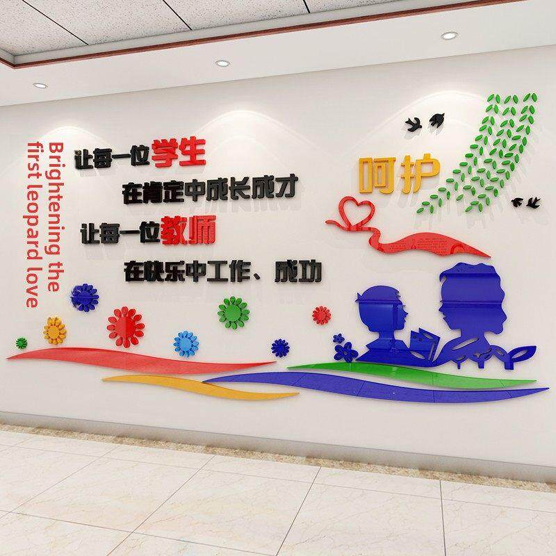 教师办公室校园文化布局墙面贴纸教育室培训辅导班学校墙面装饰走