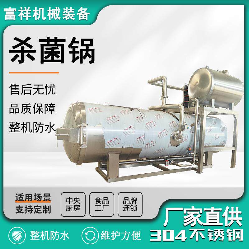 供应高温灭菌锅麻辣豆干真空食品电气两用杀菌锅全自动喷淋杀菌锅