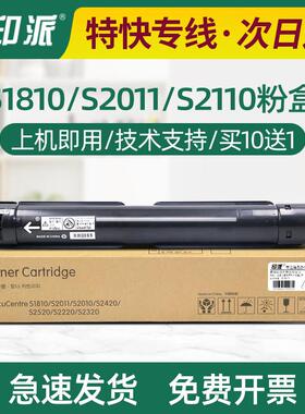 适用富士全录S2011粉盒S2011NDA S2320 S2520碳粉S2110墨粉S1810