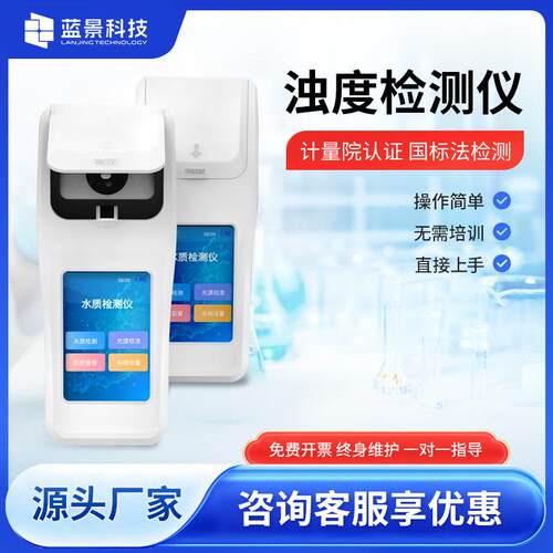 浊度检测仪污水自来水厂浊度分析仪水质悬浮物快速测定仪器浊度计