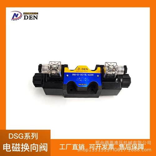 换向阀电磁换向阀DSG-03系列电磁液压阀力乐士型电磁换向阀