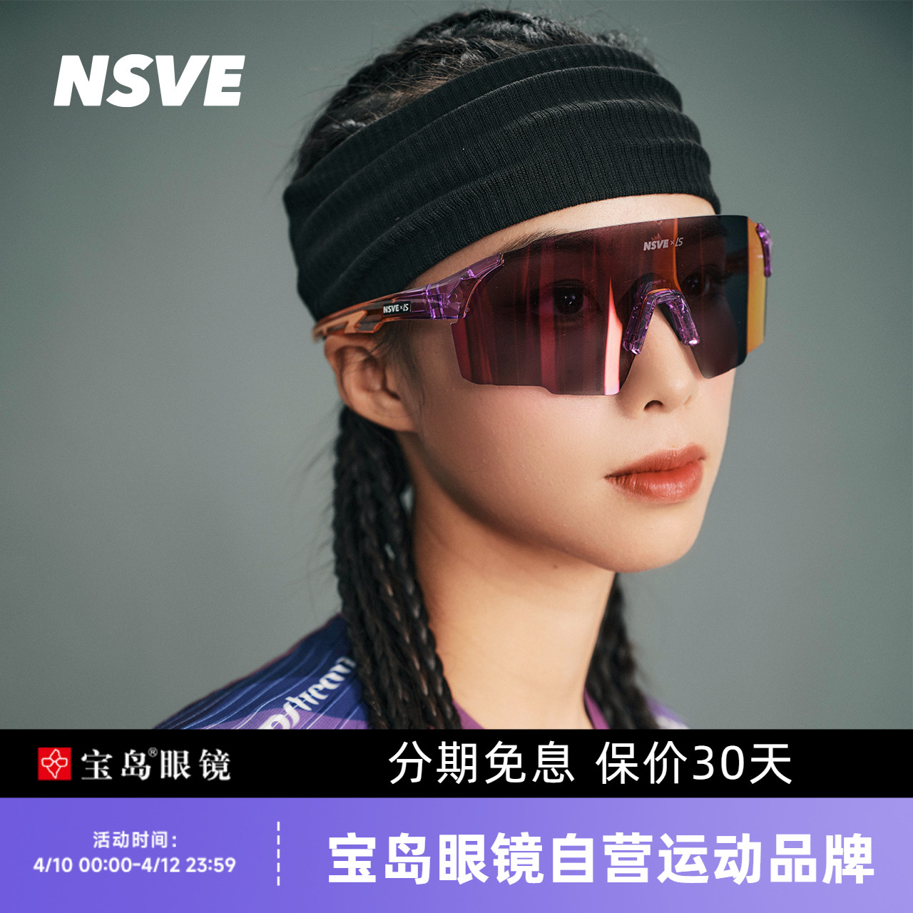 LS联名NSVE骑行眼镜男女自行车防紫外线太阳镜追光系列墨镜30011