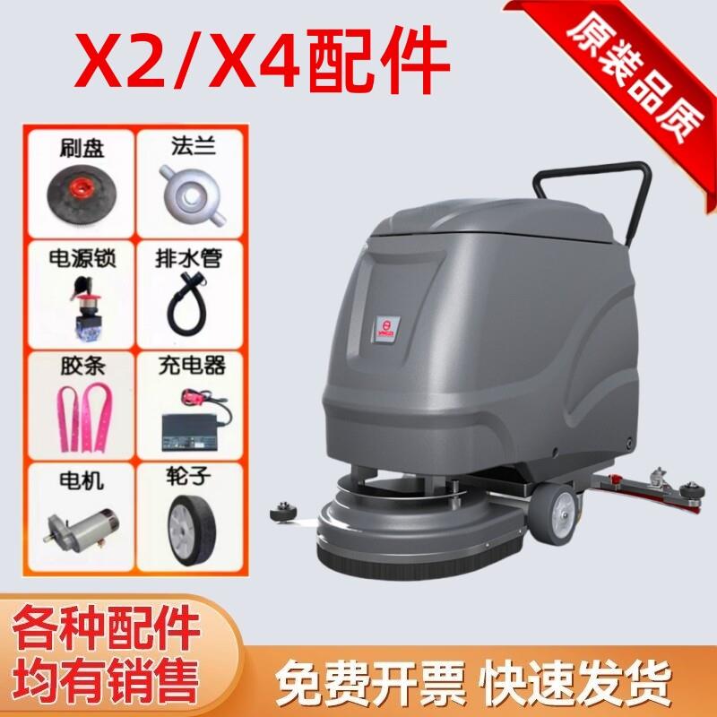 扬子YZ-X2/X4洗地机配件刷盘胶条刮水条轮子吸水管吸水电机充电器图片