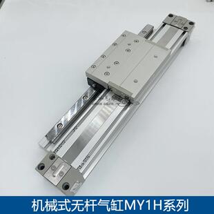 机械式 500A 200 100 300 350 400 250 无杆气缸MY1H16 150