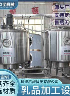 校乳品教学试验线 小型实验室牛奶前处理机器 羊奶加工生产线