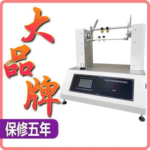 全自动转轴扭力耐久试验机笔记本360度转轴寿命试验机扭力测试仪