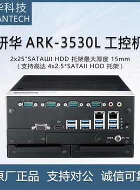 研华高性能嵌入式无风扇工控机ARK-3530L-00A1支持DC12V