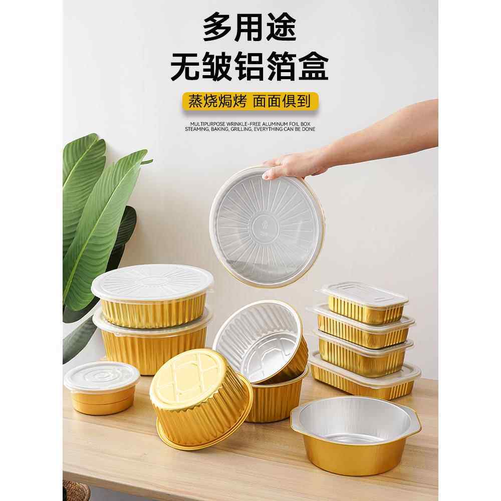 锡纸碗可重复使用食品级耐高温金色铝打包餐盒空气炸锅锡纸盒带盖