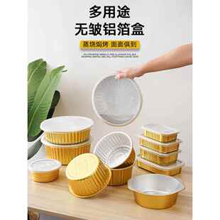 锡纸碗可重复使用食品级耐高温金色铝打包餐盒空气炸锅锡纸盒带盖