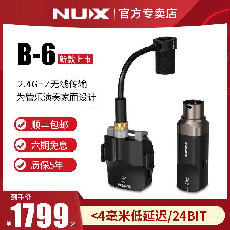NUX纽克斯 无线发射接收系统 B-6萨克斯无线麦克风吹奏管乐话筒B6