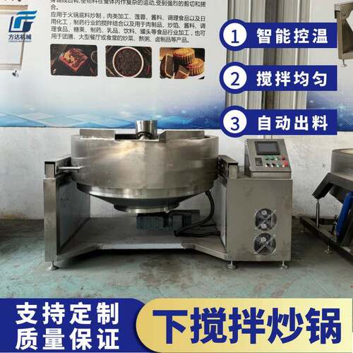 莲蓉馅下搅拌炒锅椰蓉蛋黄馅行星自动搅拌炒料机板栗馅炒制锅