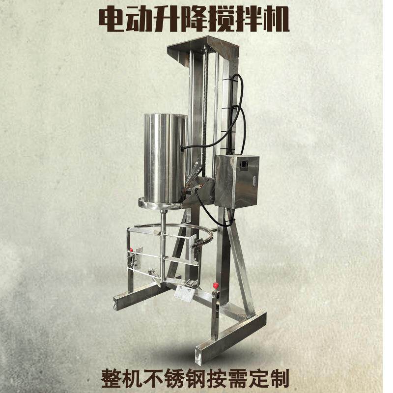 简易升降搅拌机电动升降不锈钢搅拌机框式桨叶搅拌机拉缸搅拌机