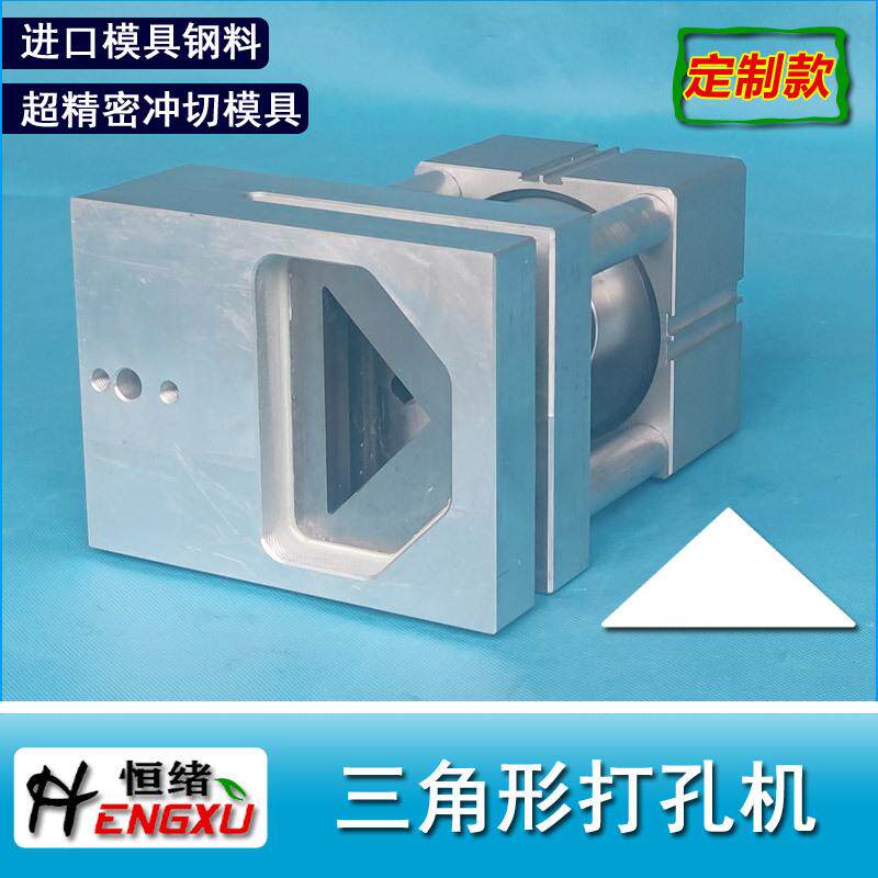 厂家供应三角孔打孔机三角形气动冲切模具信封袋洗衣液袋切角