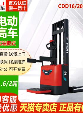 合力堆高机CDD16/20-TF 电动托盘堆垛车1.6吨2吨堆高车升降小型堆
