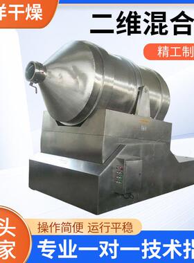 厂家供应二维混合机EYH-4000型食品医药化工二维混料机二维搅拌机