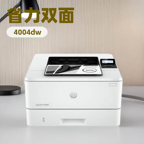 国行hp4004dw/4004dn自动双面有线无线A4黑白适用办公激光打印机