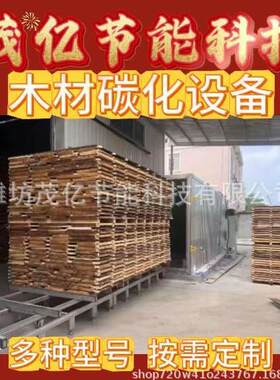电加热木材碳化机橡木榆木乌木烘干箱家具板材稳定性处理干燥设备
