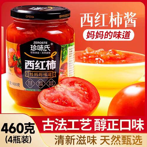 珍味氏山西西红柿酱460gx4瓶无添加去皮番茄酱家用炒菜调味罐头
