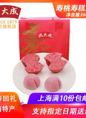 上海特产老字号寿桃寿糕祝寿礼盒寿面传统手工糕点心定胜糕