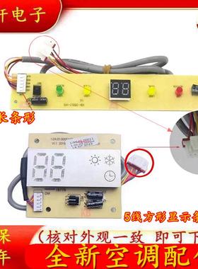 东宝KF-26GW/C9-11DB 空调显示条接收器遥控板红外信号感应配件—