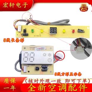 东宝KF-26GW/C9-11DB 空调显示条接收器遥控板红外信号感应配件—