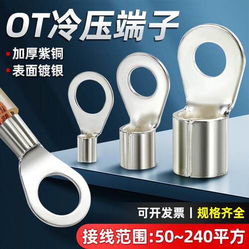 OT70/95/120/150/185/240-8/10/12/14紫铜焊接冷压接线端子线鼻子
