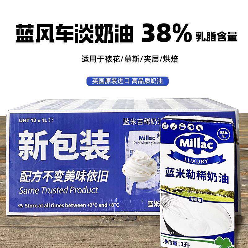 蓝风车淡奶油蓝米吉动物性稀奶油蛋糕裱花烘培鲜奶油1L*12盒整箱