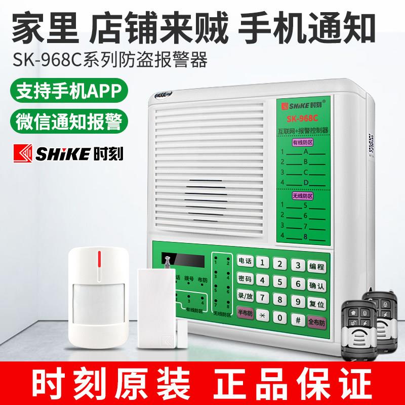 时刻SK968C报警主机远程APP 家用店铺有线 线无线 线红外线 线防图片