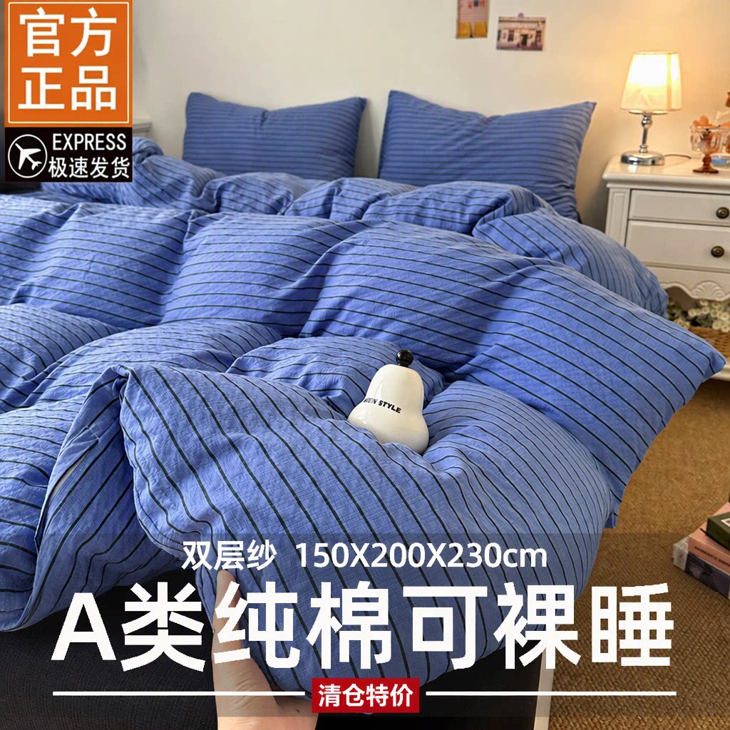 A类双层纱纯棉裸睡四件套三件套被套被罩条纹床笠款150X200X230cm