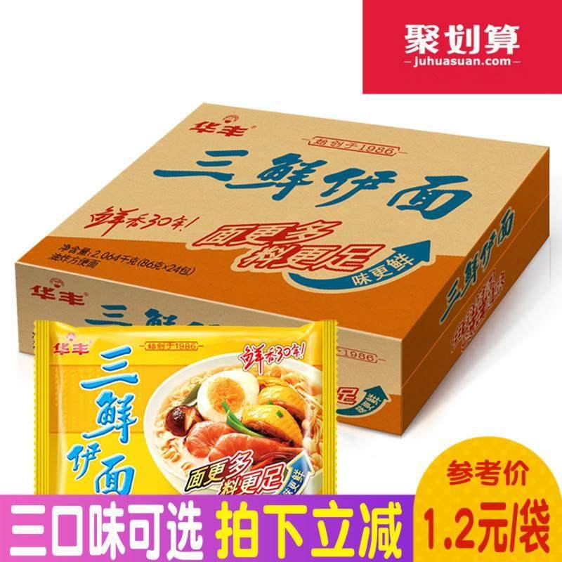 华丰三鲜伊面86g*24整箱袋装方便面80后怀旧速食食品干吃老式泡面
