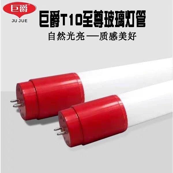 巨爵LED灯家用超亮节能T8长条led灯管1.2米高亮双端白光玻璃灯管