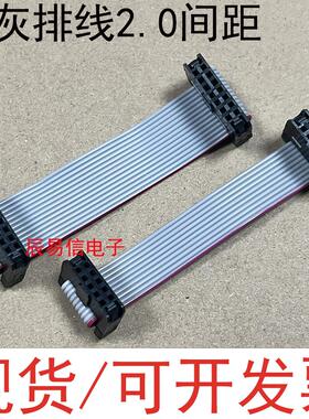 FC扁平灰色排线IDC2.0mm6P10P16P20P双头电缆AVR连接线下载线JTAG