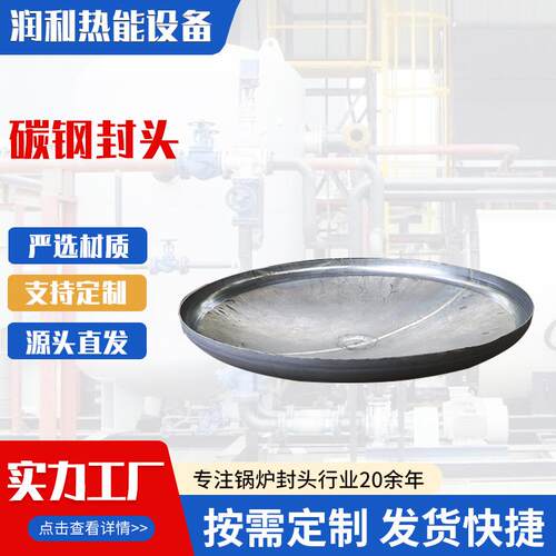 出售椭圆封头管帽堵头蝶形封头不锈钢封头大口径碳钢平底冲压封头